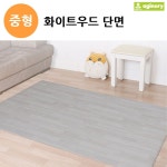 아기노리 디자인홈매트 화이트우드 단면 중형