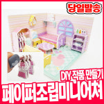 페이퍼 조립 미니어쳐 DIY 4종 입체퍼즐조립