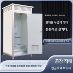 이동화장실 옥외관광지 공용화장실 농촌가정용 일체형 샤워장 공사장 임시화장실