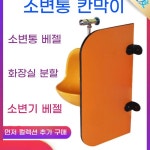 유치원 남자 소변기 공중 파티션 컬러 화장실 칸막이 가림막