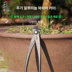 분재 철사 가위 꽃가위 집게 잔가지 원예용 스테인레스 가지치기