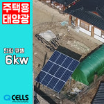 한화 큐셀 한화 3kw 금곡동 주택용태양광설치 상가 빌라 주차장