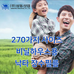 낙타표장수필름0 장수비닐 비닐하우스 하우스비닐