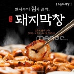 숙성 대구막창 500g 소스 100g 2개
