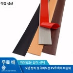 PVC 문턱 쫄대 몰딩 메이플 1 플랩 4센티 폭 m당