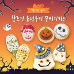 쌀이랑놀자 유령 쿠키 꾸미기 DIY 라이스클레이 키트