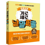 초등교과 가로세로 낱말퍼즐 중급 문해력 어휘력 독해력 학습