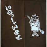 아시아몰 일식소품 주방출입구 일식노렌 출입구노렌 이랏샤이마세