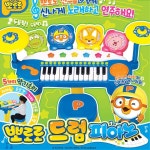 뽀로로 피아노 드럼 장난감 음악 교실 아동용피아노 놀이완구