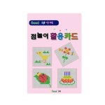유아동 점놀이 10가베 활동카드 1권 어린이집교구 교실 EQ 유치원 IQ