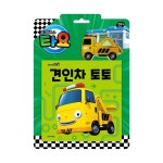 키즈아이콘 타요 자동차 토이북 견인차 토토