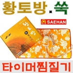 새한전자 새한전자 황토방 쑥 찜질기 전기 온열 허리 배 온찜질 핫팩 매트 찜질팩 SH-E101