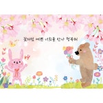 팬더작업실 2025 꽃처럼 너희를 만나 행복해 입학 어린이집 유치원 초등학교 포토존 ver 2 벚꽃배경 추가안함 중간 사이즈