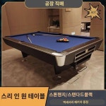 당구 테이블 패밀리 실내 가정용 업소용 다용도 트리플 대리석 아메리칸 팔 테이블