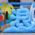 에어로고 폰트 한자 알파벳 숫자 PVC 풍선 광고 페스티벌 미진 장식 에어모델