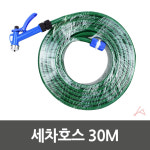 30M 야외 물주기 원예 화훼 정원 물호스 긴 세차 호수