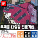 한화 큐셀 한화 3kw 영통구 주택용태양광 상가 빌라 전원주택