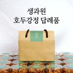 호두강정 답례품 생과원 수제 호두강정 답례품 프리미엄 견과 감사선물 원산지 상세설명에 표시