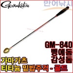 가마가츠 가마가츠 가마가츠 가마가츠 밑밥주걱 티타늄 바다낚시 주걱 GM-840