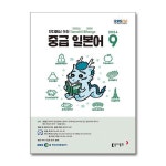 EBS FM Radio 중급 일본어 회화 2024 9월호
