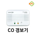 귀뚜라미 세이프온 일산화탄소 가스경보기 가스감지기 KC인증 국내산 KGD-300B