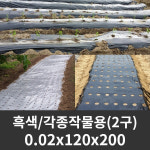 세원비닐 세원비닐 유공 멀칭비닐 각종작물용 0 2구