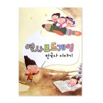 어린이 한국사 역사보드게임 쉽게 배우는 역사 언어발달 늘봄교실