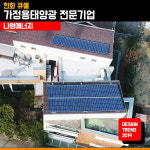 한화 큐셀 한화 3kw 화곡동 태양광설치 주택 가정용 빌라