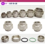배관자재 종류 규격 밸브 스텐 유니온 32A 25A 20A 15A