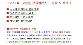 알존 혼다 포르자350 300 프리미엄 핸들발란스 고중량발란스 스테인레스 고퀄리티 발란스