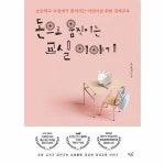 책밥 돈으로 움직이는 교실 이야기 초등학교 교실에서 펼쳐지는 어린이를 위한 경제교육