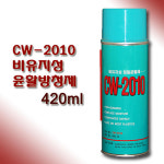 휴먼텍 비유지성 윤활방청제 CW-2010