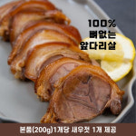 서울왕족발보쌈 순살 슬라이스 족발앞다리살 300g 소주안주