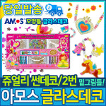 아모스 아모스 아모스 글라스데코 쥬얼리 썬데코 2번 886005