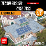 한화 큐셀 한화 3kw 영양 주택용태양광 상가 빌라 전원주택