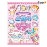 산리오 캐릭터즈 스퀴시 만들기 DIY 키트 유아 초등 어린이집 유치원 놀이 취미 공예