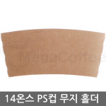 PS PET 멀티 컵홀더 무지 1박스 1000개 PS 12 14 PET 92파이 14 16호환
