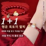 WULIAO 2P경면주사 팔찌 행운 옥토끼 주사 팔찌 복덩이 토끼팔찌 항공우대배송