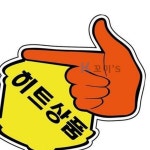 꼬미S 카드손 POP카드 5P 가격표종이 마트POP 126X132MM PC2203SALE
