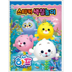 학산문화사 하프와 친구들 스티커 색칠놀이