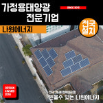 한화 큐셀 한화 3kw 칠곡 주택용태양광 상가 빌라 전원주택