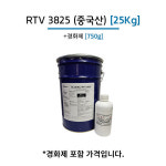 몰드실리콘 RTV 3825 복제용 액상 실리콘 25KG