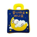 꿈나라로 떠나요 - 3D 감각 놀이 헝겊책