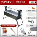통구이 캠핑바베큐그릴 꼬치 자동 야외 포크 화로 50 전동 양다리구이팬 1개