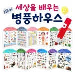 늘봄북 세상을 배우는 병풍하우스 아기 병풍 책 유아 벽보