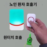 무선 전자초인종 가정용 배터리 고진동 노인환자 난청호출기 7색 섬광