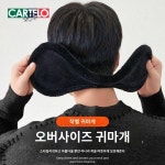 귀마개 남자 겨울 보온 부동 귀마개 귀마개 겨울 기모 귀마개 귀마개 귀마개 두꺼운 방한 귀마개