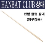 몽땅컴퍼니 당구재료 한밭 클럽상대 당구장 재료
