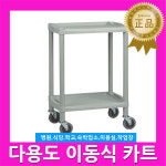 다용도 이동식카트 열린101A 드레싱카 서빙카트 Y101A
