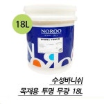 노루페인트 나무정자 팔각정 목재 코팅제 투명 무광 수성바니쉬 18L 식탁 목제면 테이블 가구